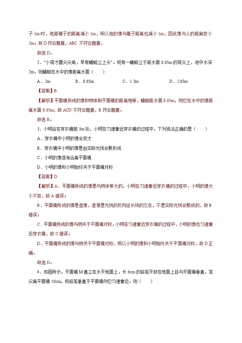 （人教版）八年级物理上册同步考点讲与练第3节  平面镜成像（双基过关+考点突破）（解析版）第2页