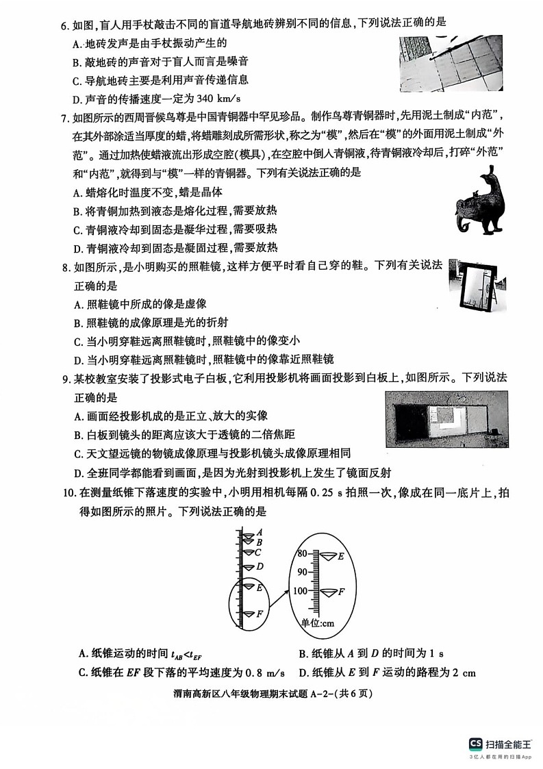 陕西渭南市高新区2024-2025学年上学期八年级物理期末试卷第2页
