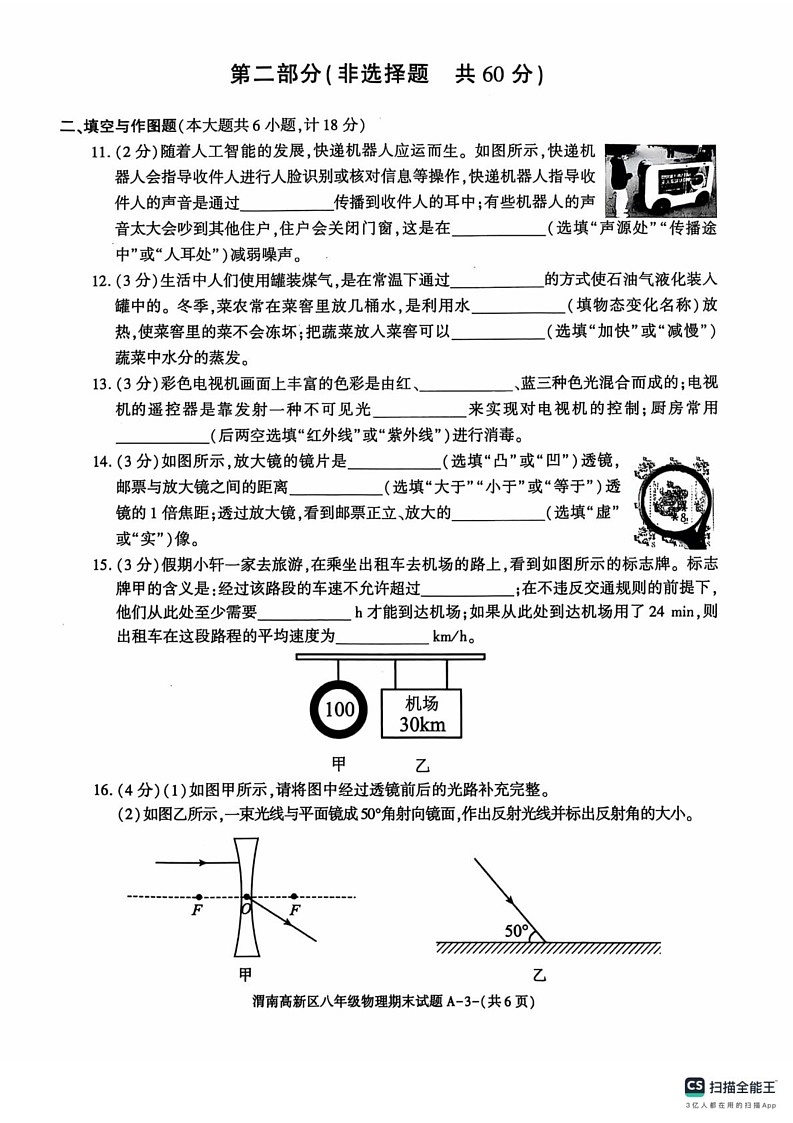 陕西渭南市高新区2024-2025学年上学期八年级物理期末试卷第3页