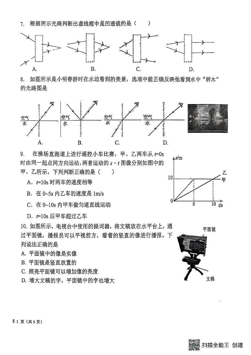 福建省福州第四中学桔园洲中学2025-2026学年八年级上学期12月月考物理试题第2页