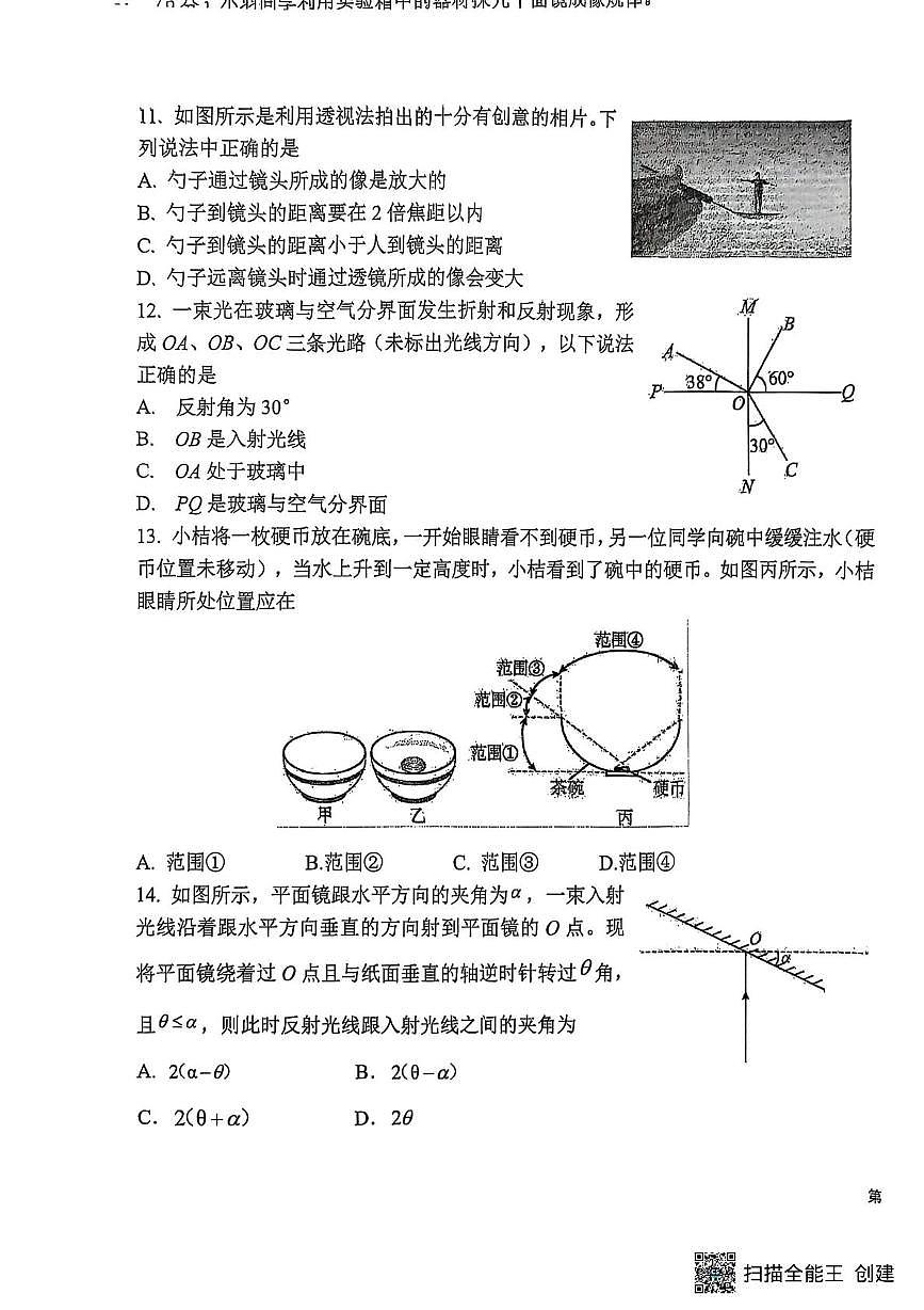 福建省福州第四中学桔园洲中学2025-2026学年八年级上学期12月月考物理试题第3页