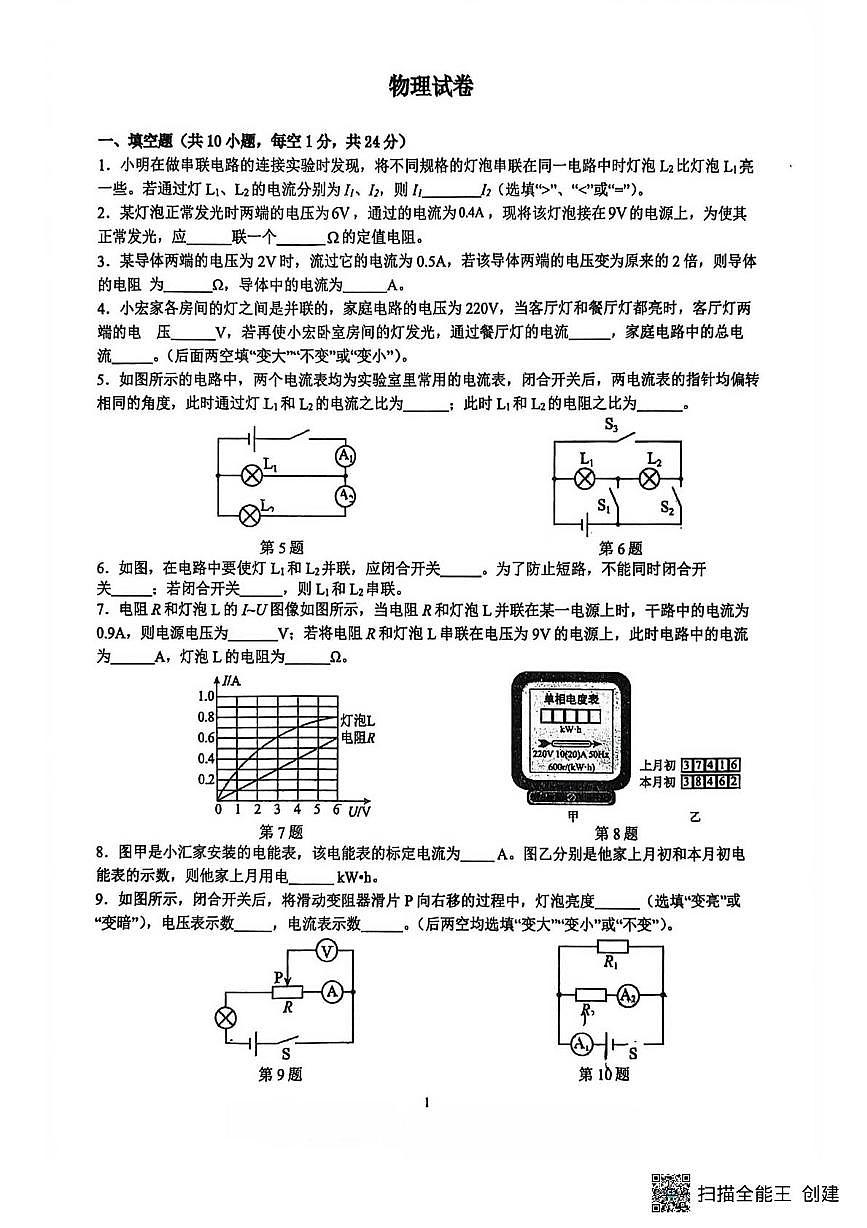安徽省安庆市第四中学2025-2026学年九年级上学期（12月份）月考物理试卷第1页