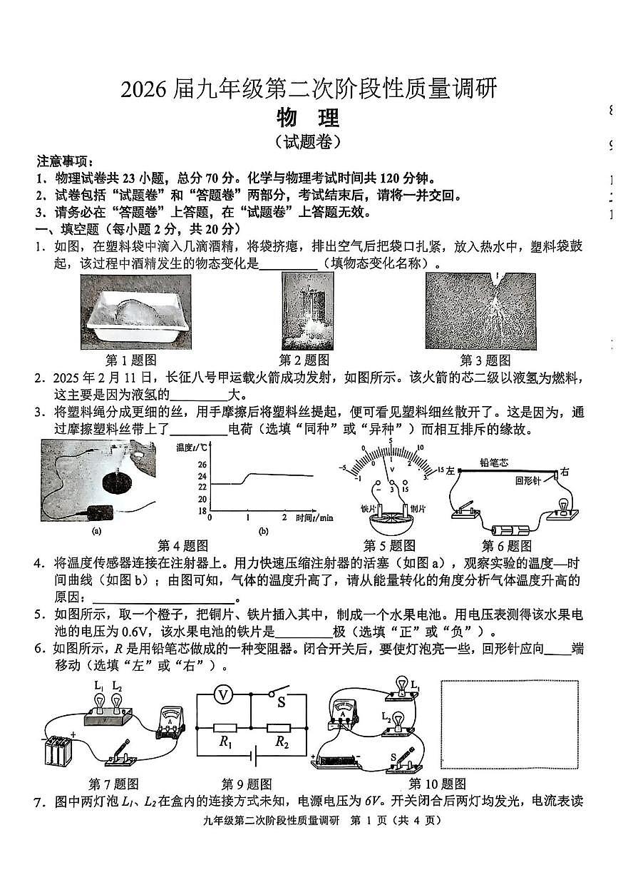 安徽省合肥市部分学校2025-2026学年上学期九年级物理第三月考试卷第1页