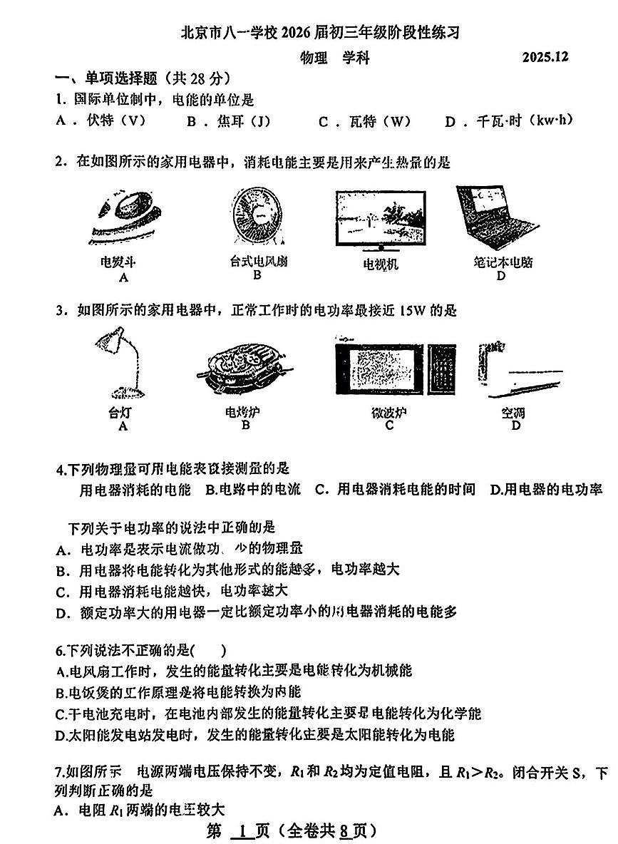 北京市八一学校2025-2026学年九年级上学期12月月考物理试卷第1页