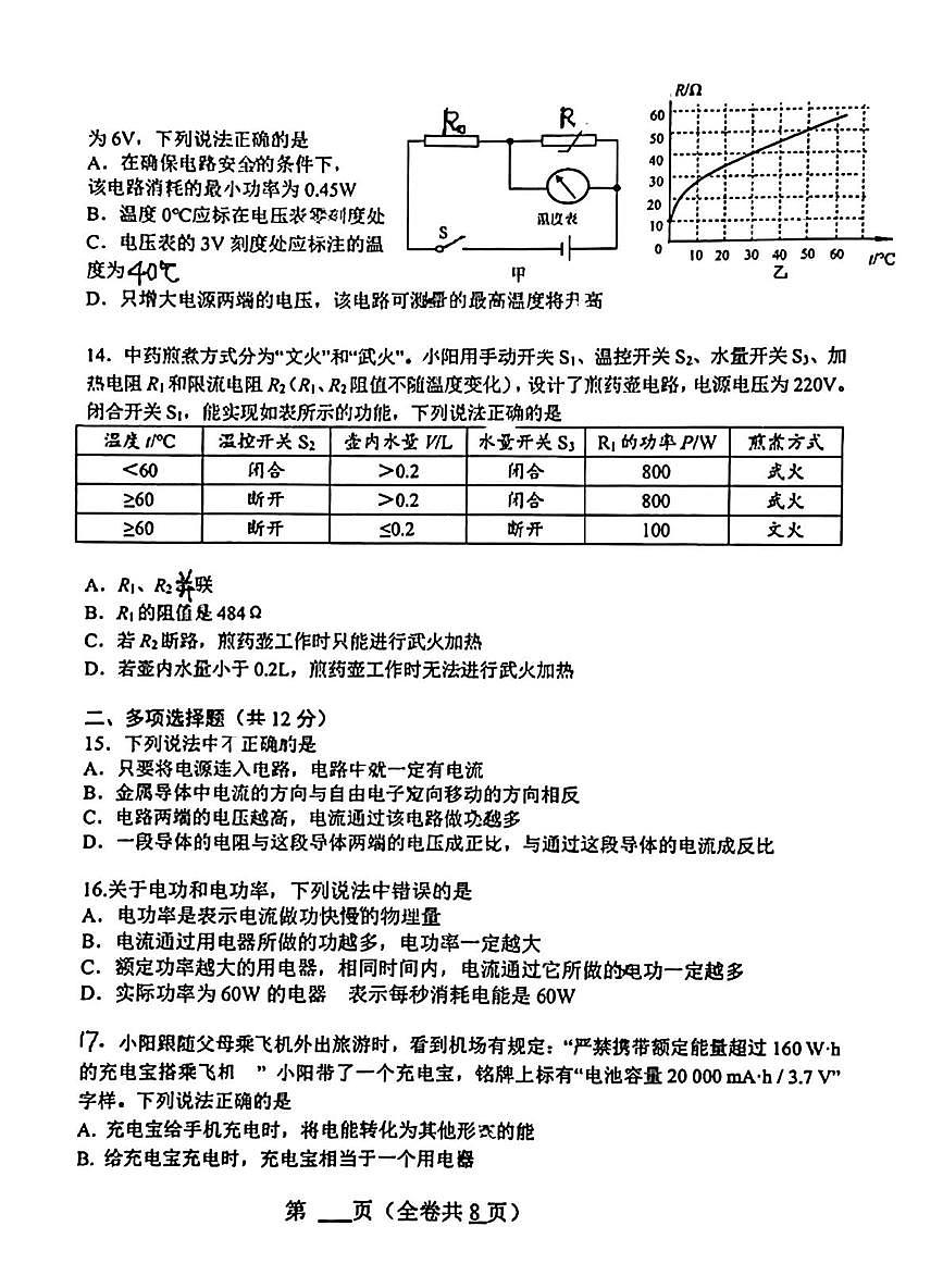北京市八一学校2025-2026学年九年级上学期12月月考物理试卷第3页