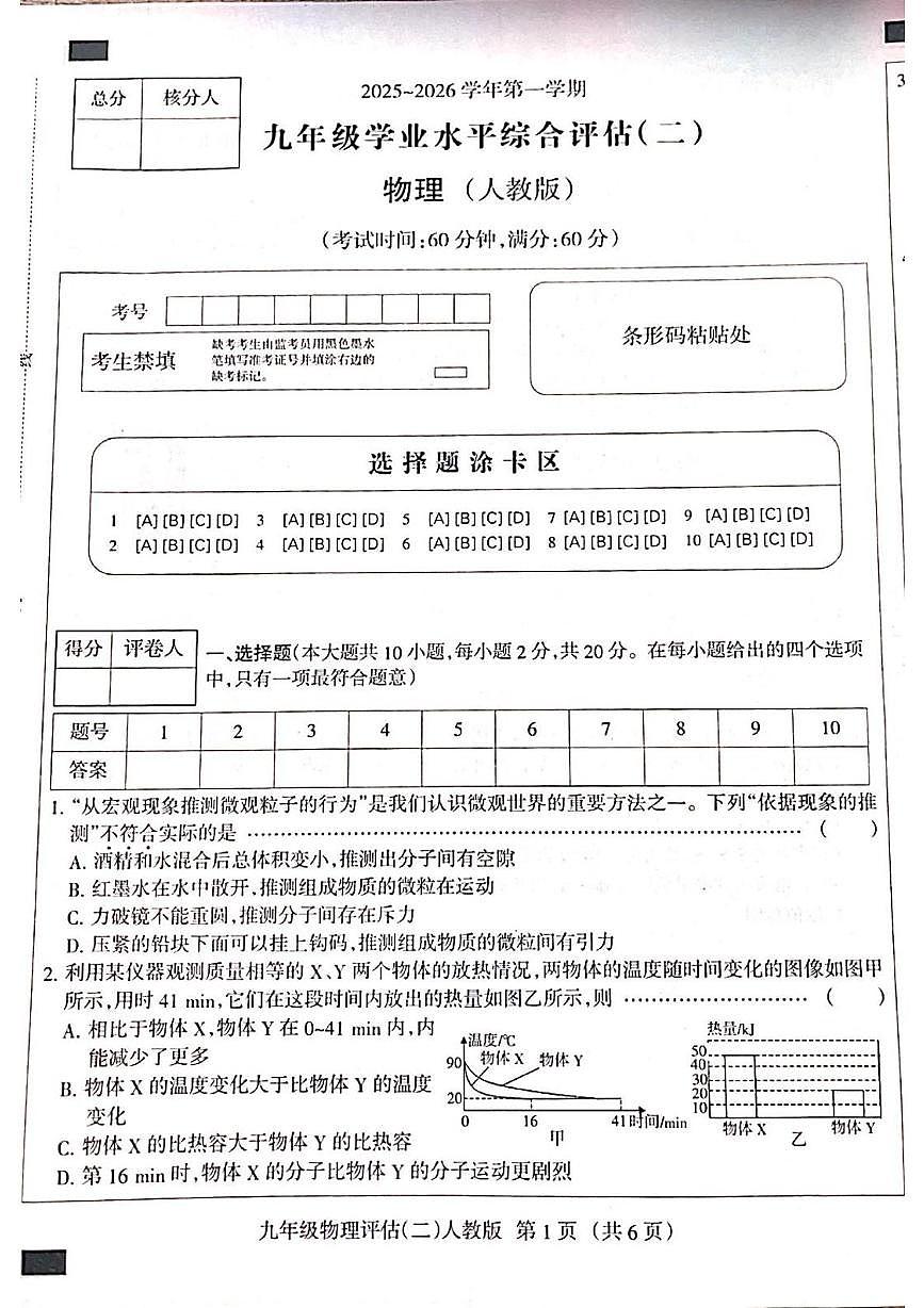 河北省邯郸市成安县部分学校2025-2026学年九年级上学期12月月考物理试题第1页