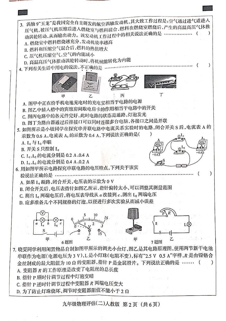 河北省邯郸市成安县部分学校2025-2026学年九年级上学期12月月考物理试题第2页