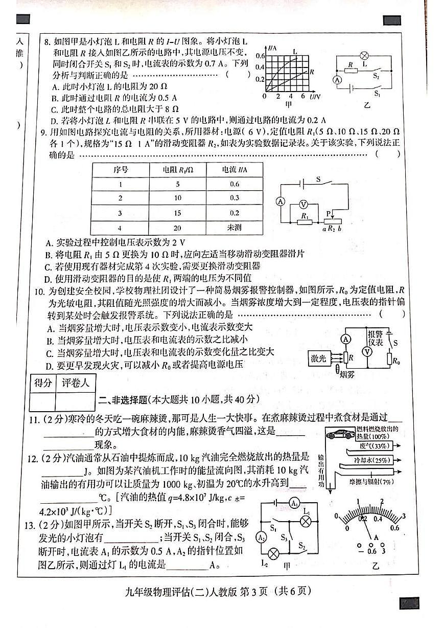 河北省邯郸市成安县部分学校2025-2026学年九年级上学期12月月考物理试题第3页