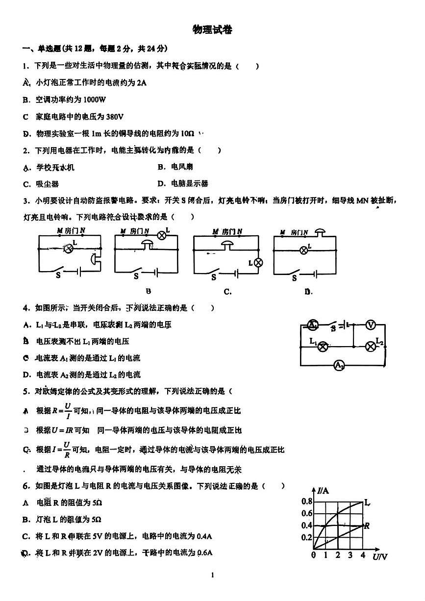 河北省邯郸市育华中学2025-2026学年九年级上学期12月月考物理试题第1页