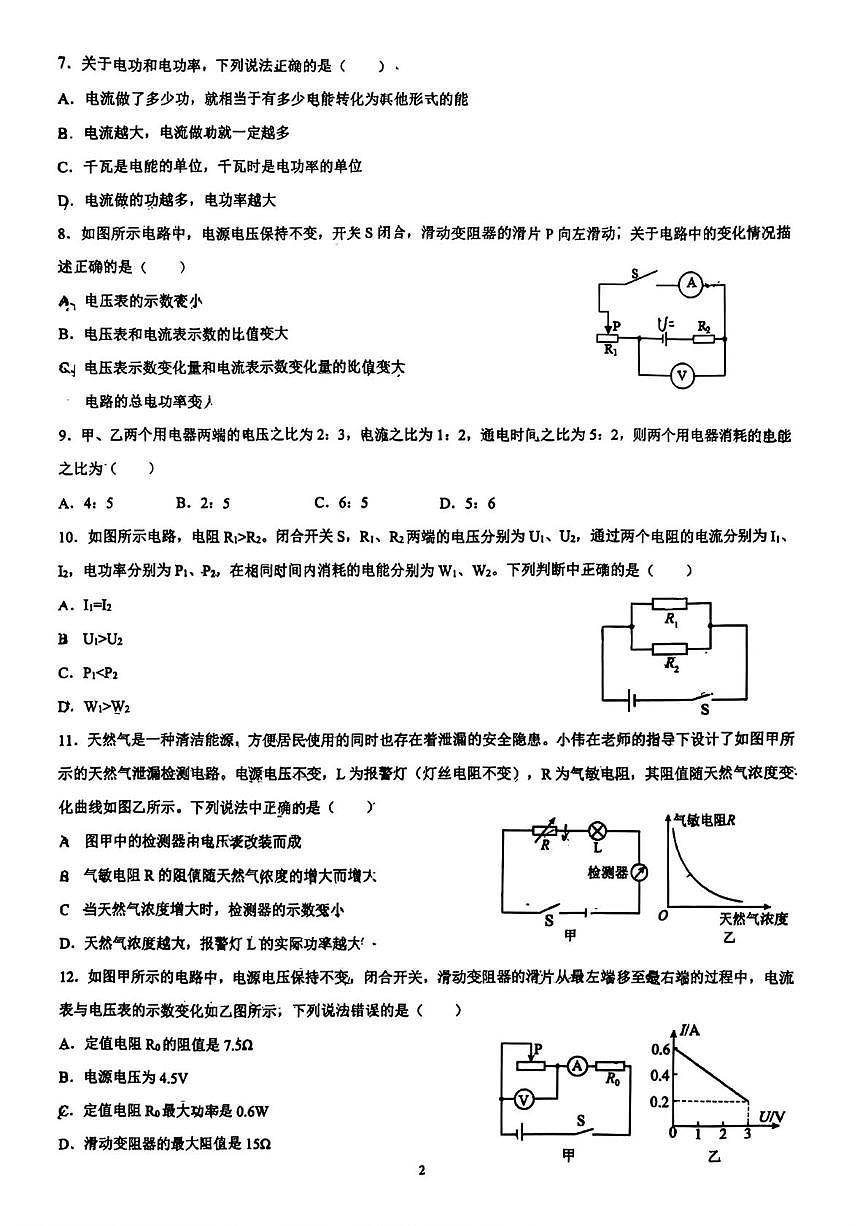 河北省邯郸市育华中学2025-2026学年九年级上学期12月月考物理试题第2页