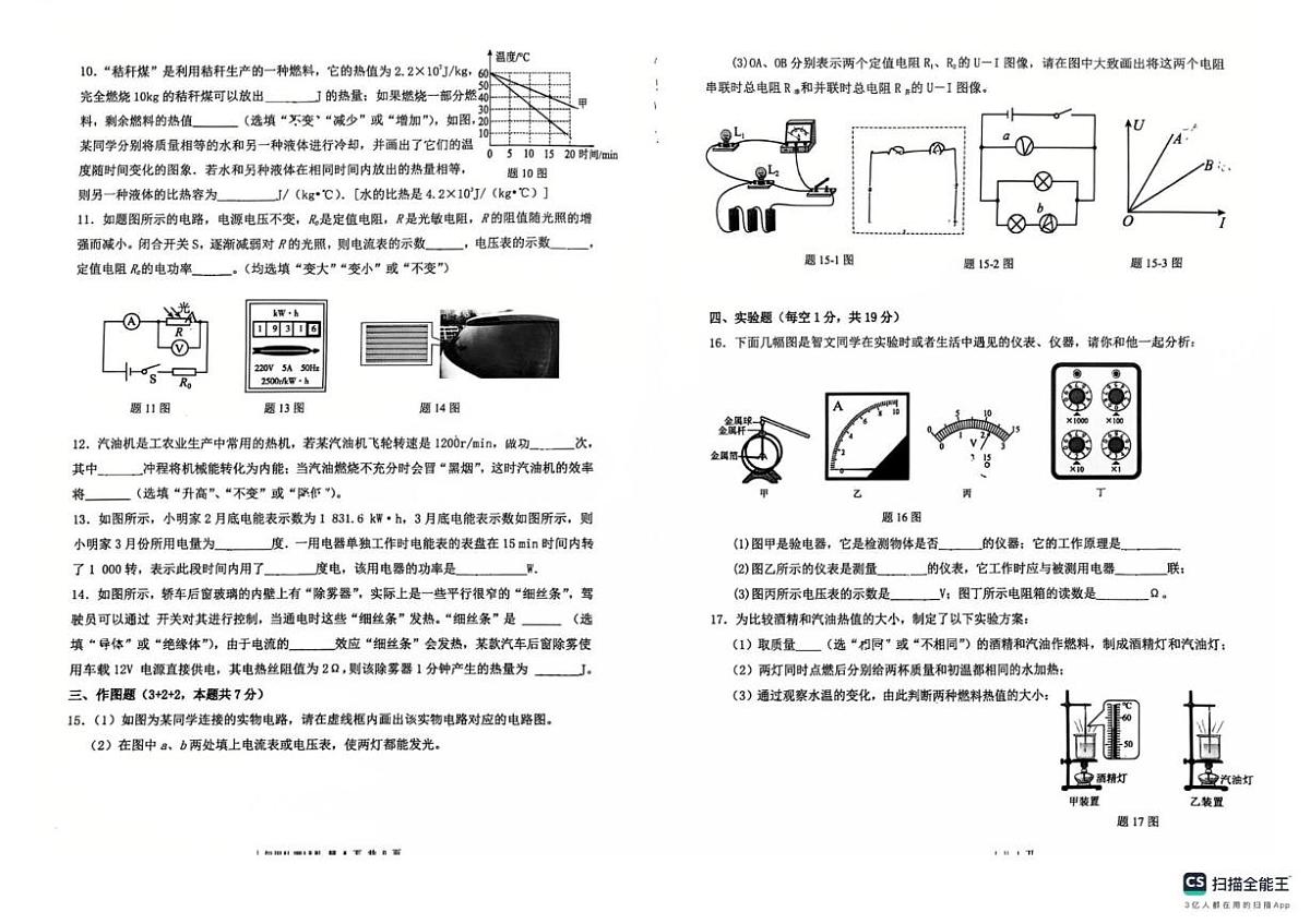 广东省惠州市第五中学2025-2026学年九年级上学期12月月考物理试卷第2页