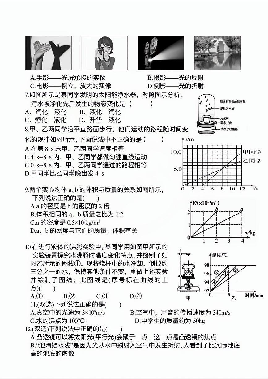 黑龙江省哈尔滨市虹桥初级中学（五四制）2025-2026学年八年级上学期12月月考物理试题第2页