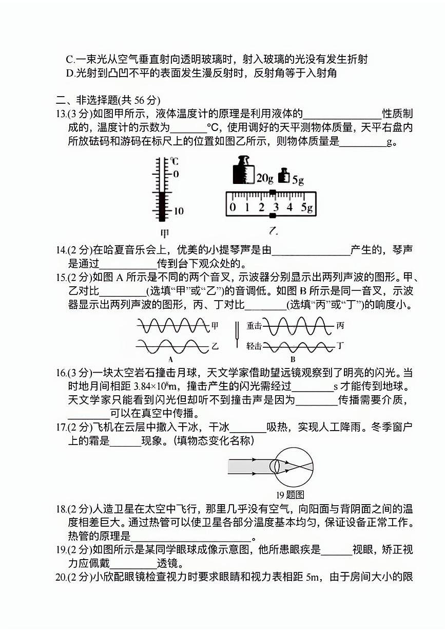 黑龙江省哈尔滨市虹桥初级中学（五四制）2025-2026学年八年级上学期12月月考物理试题第3页