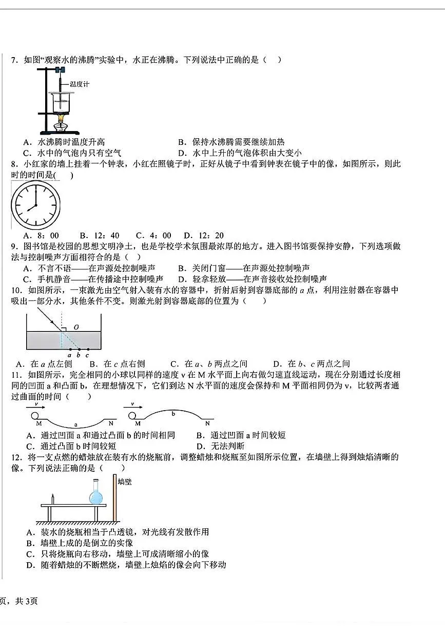 湖北省孝感市汉川市三校2025-2026学年八年级上学期12月月考物理试题第2页