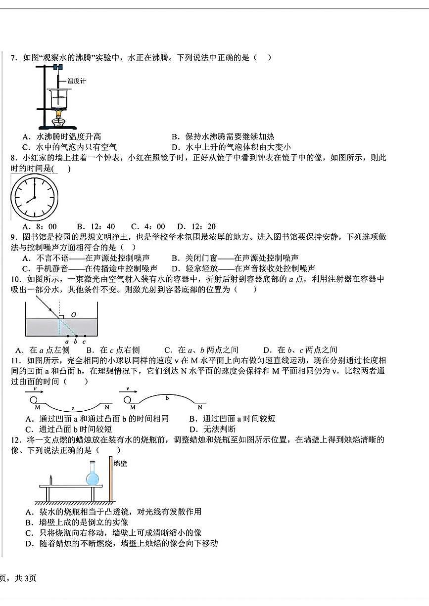 湖北省孝感市汉川市三校2025-2026学年八年级上学期12月月考物理试题第2页