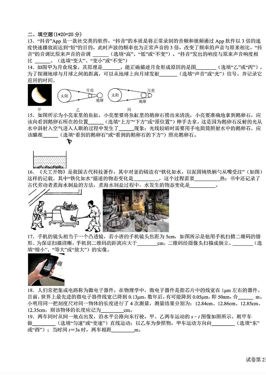 湖北省孝感市汉川市三校2025-2026学年八年级上学期12月月考物理试题第3页