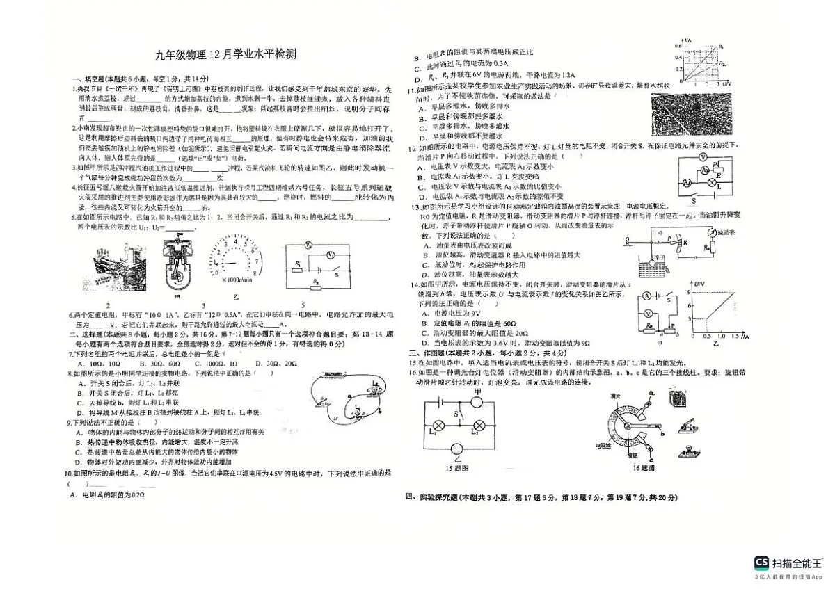 河南省信阳市浉河区2025-2026学年九年级上学期12月月考物理试题第1页