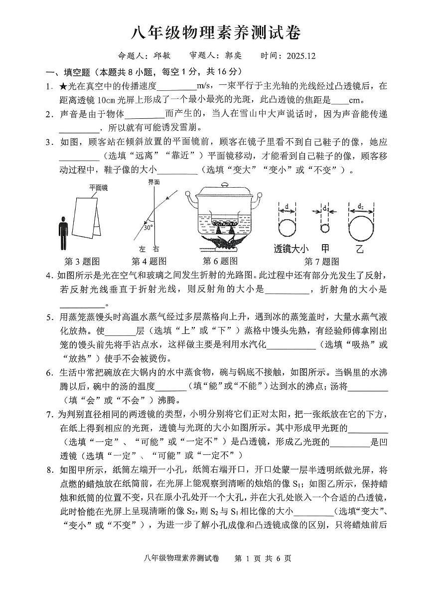 江西师范大学附属中学、滨江分校等校联考2025-2026学年八年级上学期12月素养测试物理试题第1页