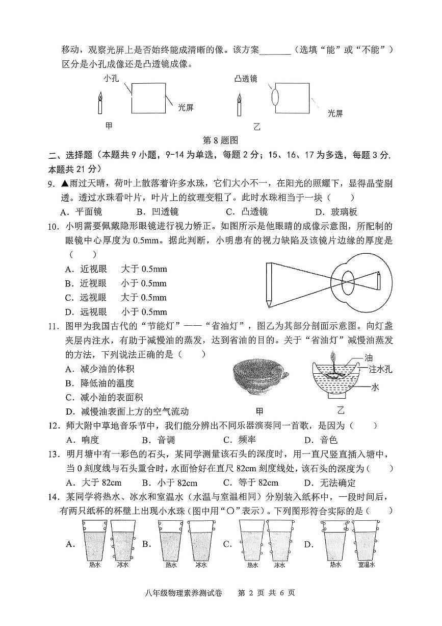 江西师范大学附属中学、滨江分校等校联考2025-2026学年八年级上学期12月素养测试物理试题第2页