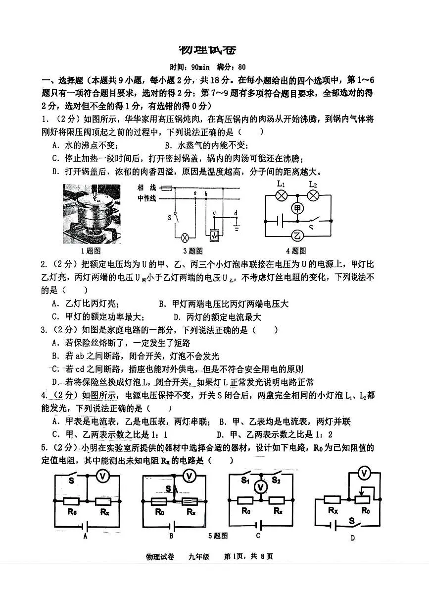 辽宁省鞍山市华育外国语实验学校2025-2026学年九年级上学期12月月考物理试卷第1页