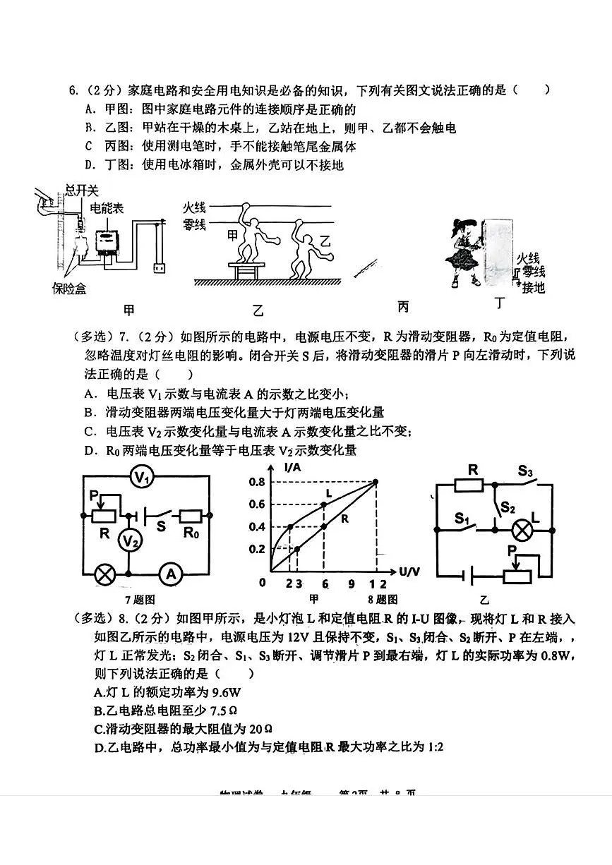 辽宁省鞍山市华育外国语实验学校2025-2026学年九年级上学期12月月考物理试卷第2页