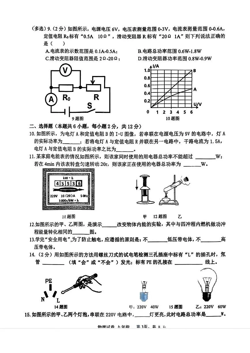 辽宁省鞍山市华育外国语实验学校2025-2026学年九年级上学期12月月考物理试卷第3页
