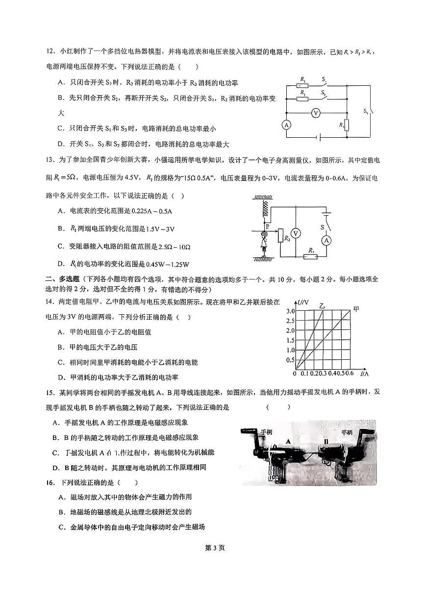 辽宁省铁岭市铁岭县莲花第二初级中学2025-2026学年九年级上学期12月月考物理试题第3页