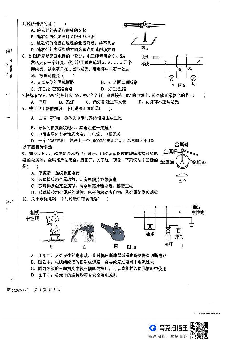 山东省日照市实验中学2025-2026学年九年级上学期12月月考物理试卷第2页