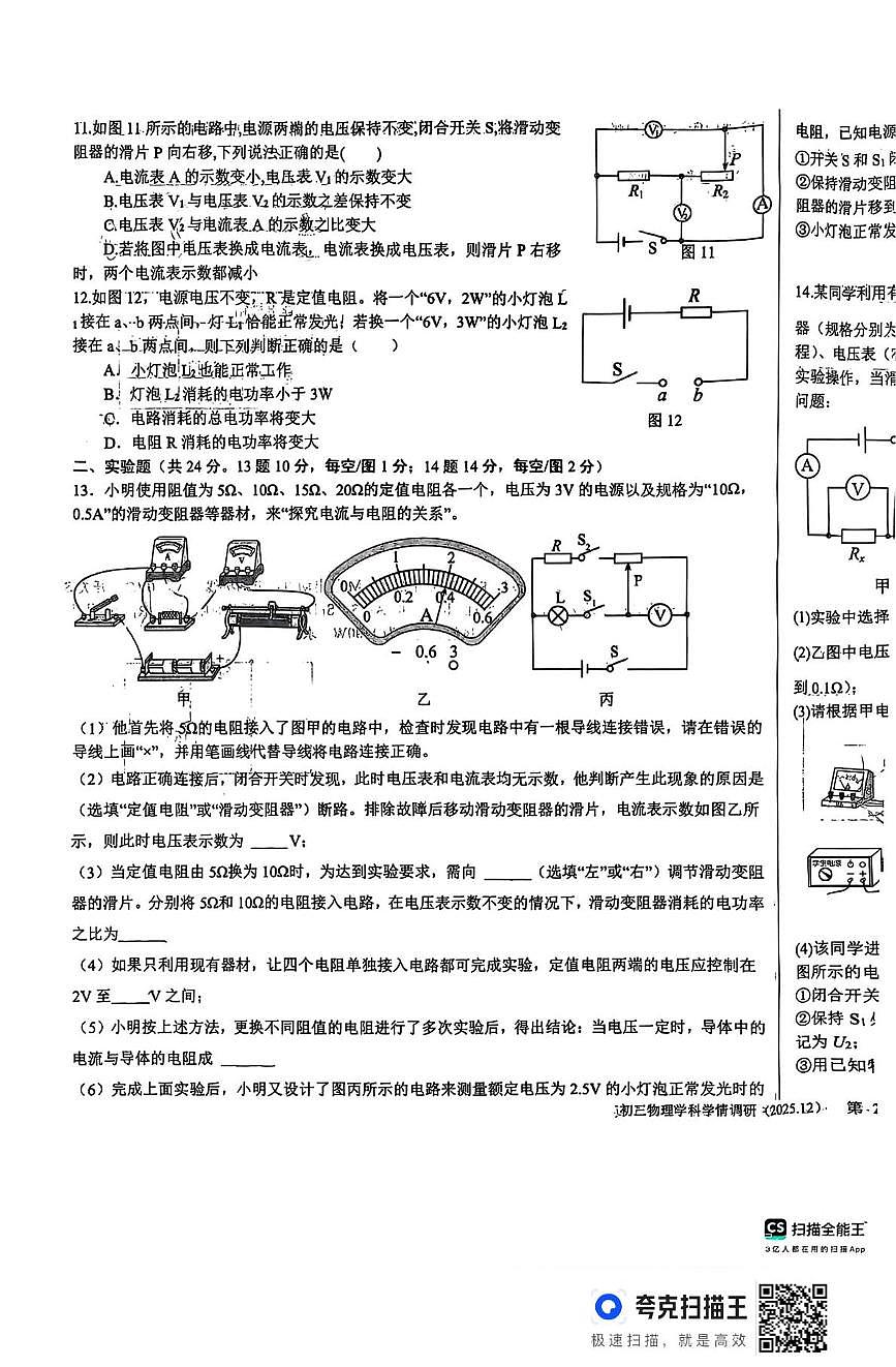 山东省日照市实验中学2025-2026学年九年级上学期12月月考物理试卷第3页