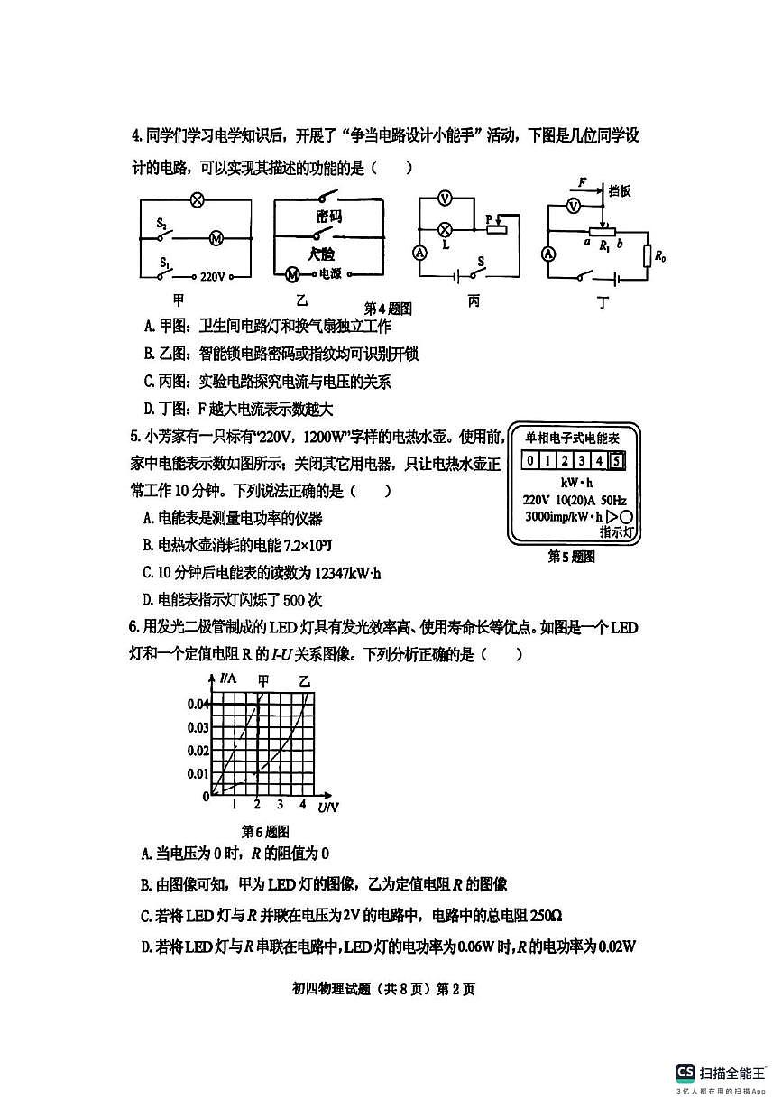 山东省烟台市2025-2026学年九年级上学期物理月考试题第2页
