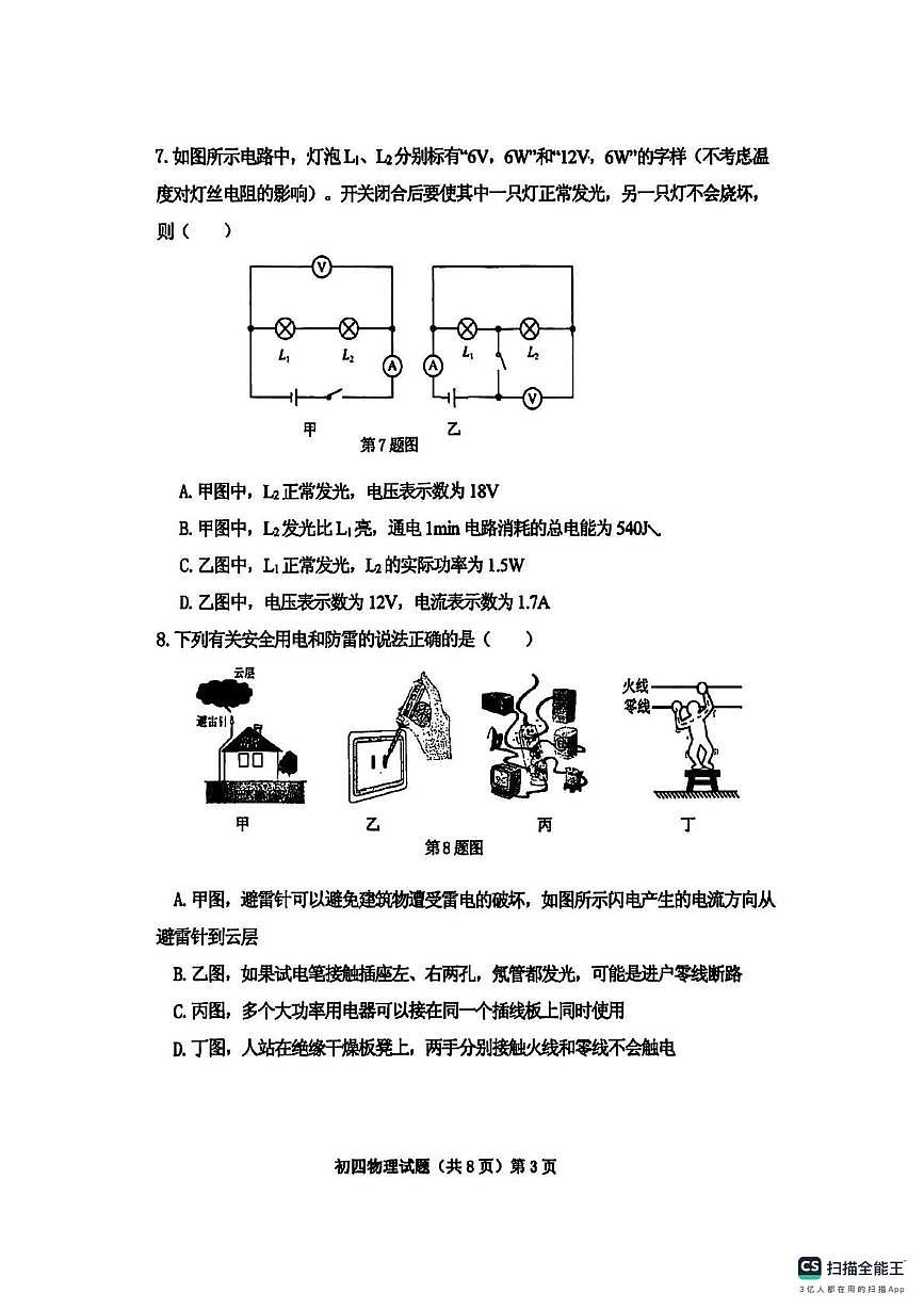 山东省烟台市2025-2026学年九年级上学期物理月考试题第3页