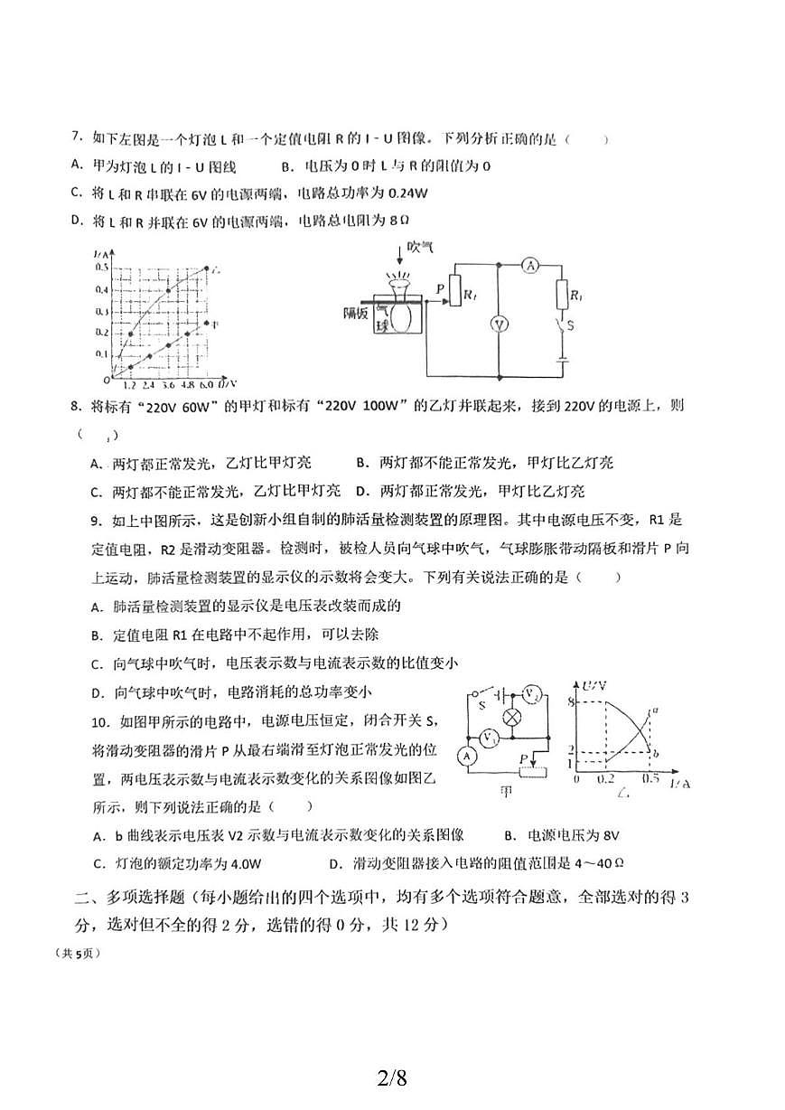 山东省烟台芝罘区2025-2026学年九年级上学期12月月考物理试卷第2页