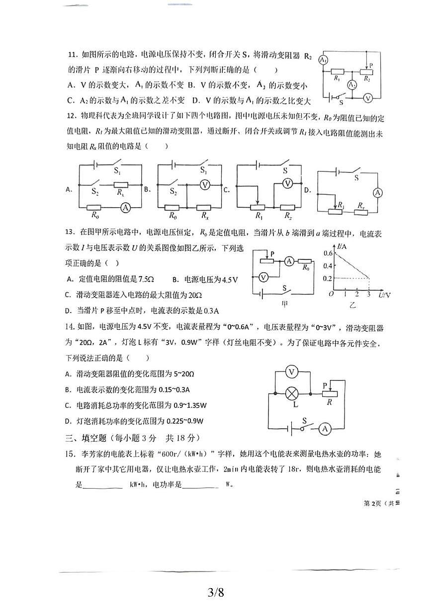 山东省烟台芝罘区2025-2026学年九年级上学期12月月考物理试卷第3页