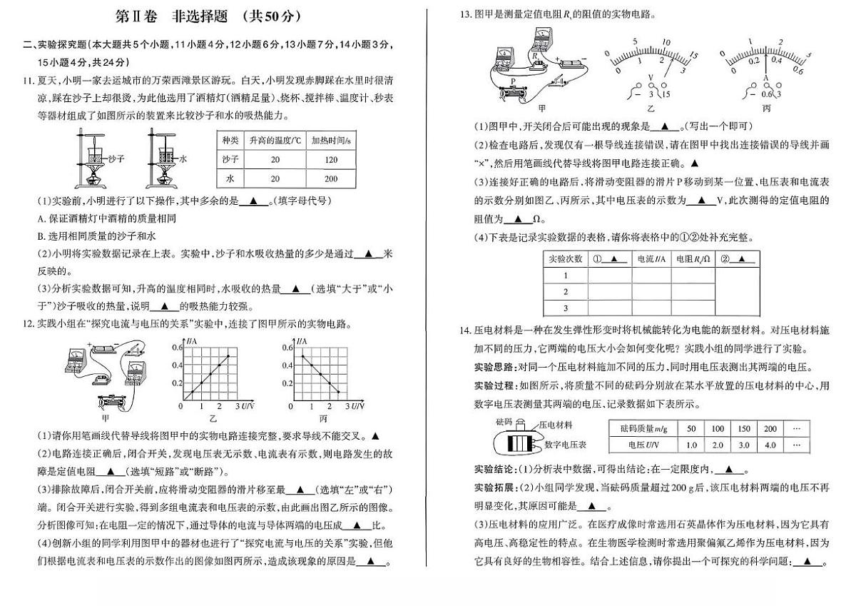 山西省大同市灵丘县部分学校2025-2026学年九年级上学期12月月考物理试题第2页