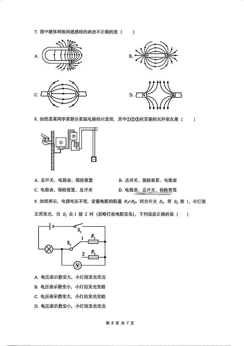 天津市河东区育才中学2025-2026学年九年级上学期第三次月考物理试卷第2页