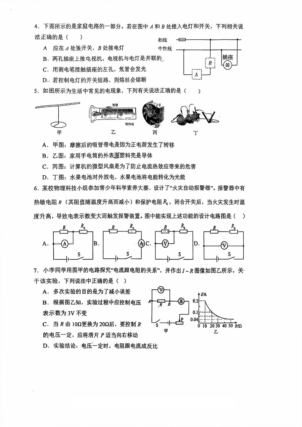 天津市南开翔宇学校2025--2026学年九年级上学期第二次月考物理考试第2页