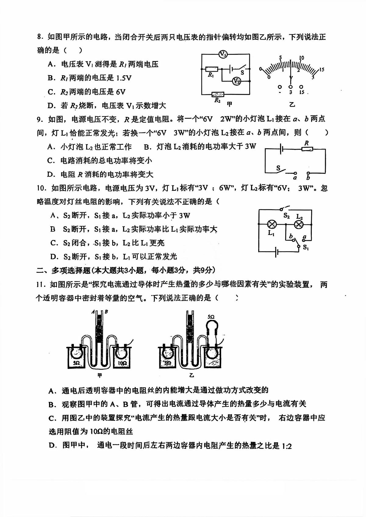 天津市南开翔宇学校2025--2026学年九年级上学期第二次月考物理考试第3页