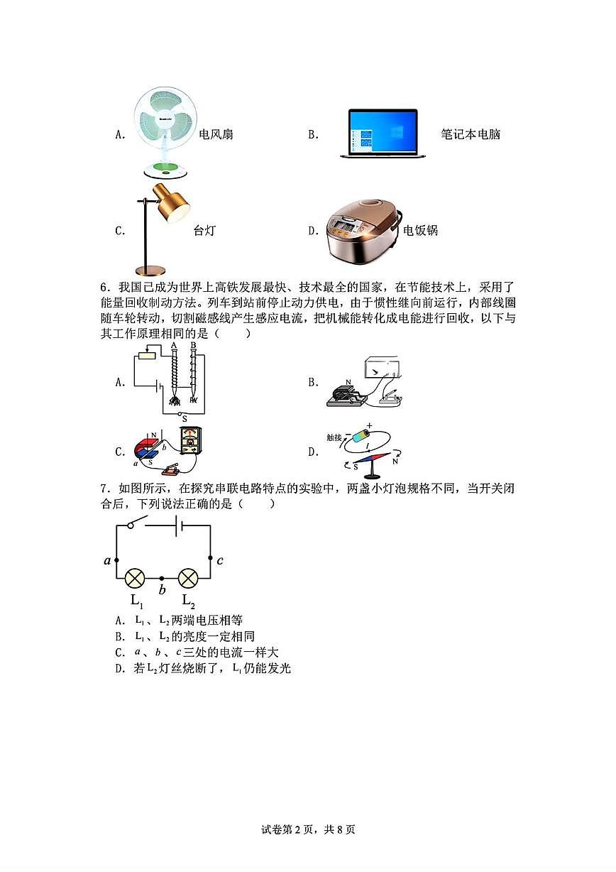 天津双菱中学2025-2026学年九年级上学期第二次月考物理试卷第2页