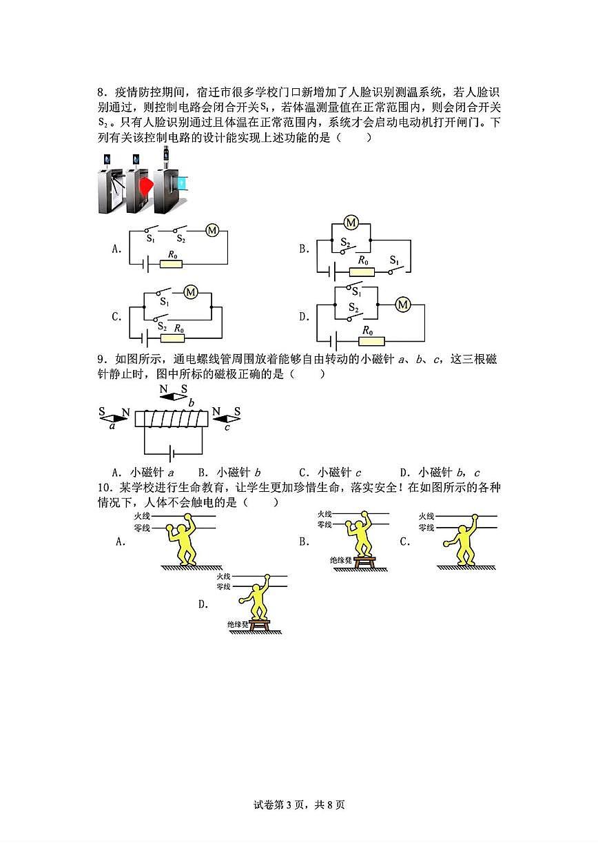 天津双菱中学2025-2026学年九年级上学期第二次月考物理试卷第3页