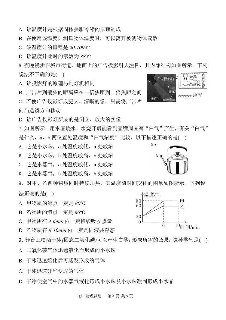 陕西省西安市经开第一中学2025-2026学年八年级上学期12月月考物理试题第2页