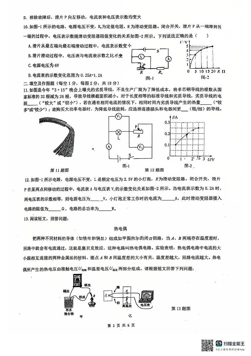 陕西省西安市曲江第一中学2025-2026学年九年级上学期第二次月考物理试题第2页