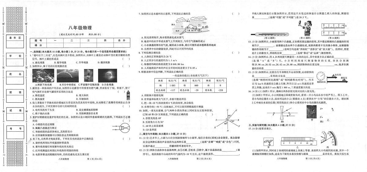 陕西省咸阳市实验中学2025-2026学年九年级上学期12月月考物理试题第1页