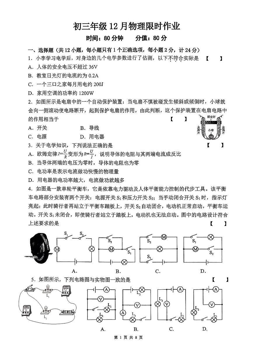 陕西师范大学附属中学2025-2026学年九年级上学期12月月考物理试题第1页