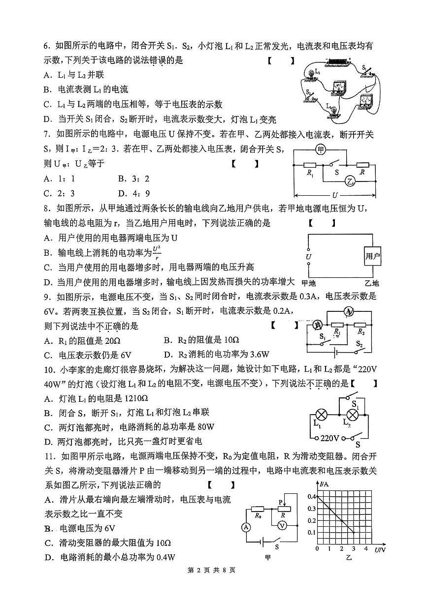 陕西师范大学附属中学2025-2026学年九年级上学期12月月考物理试题第2页