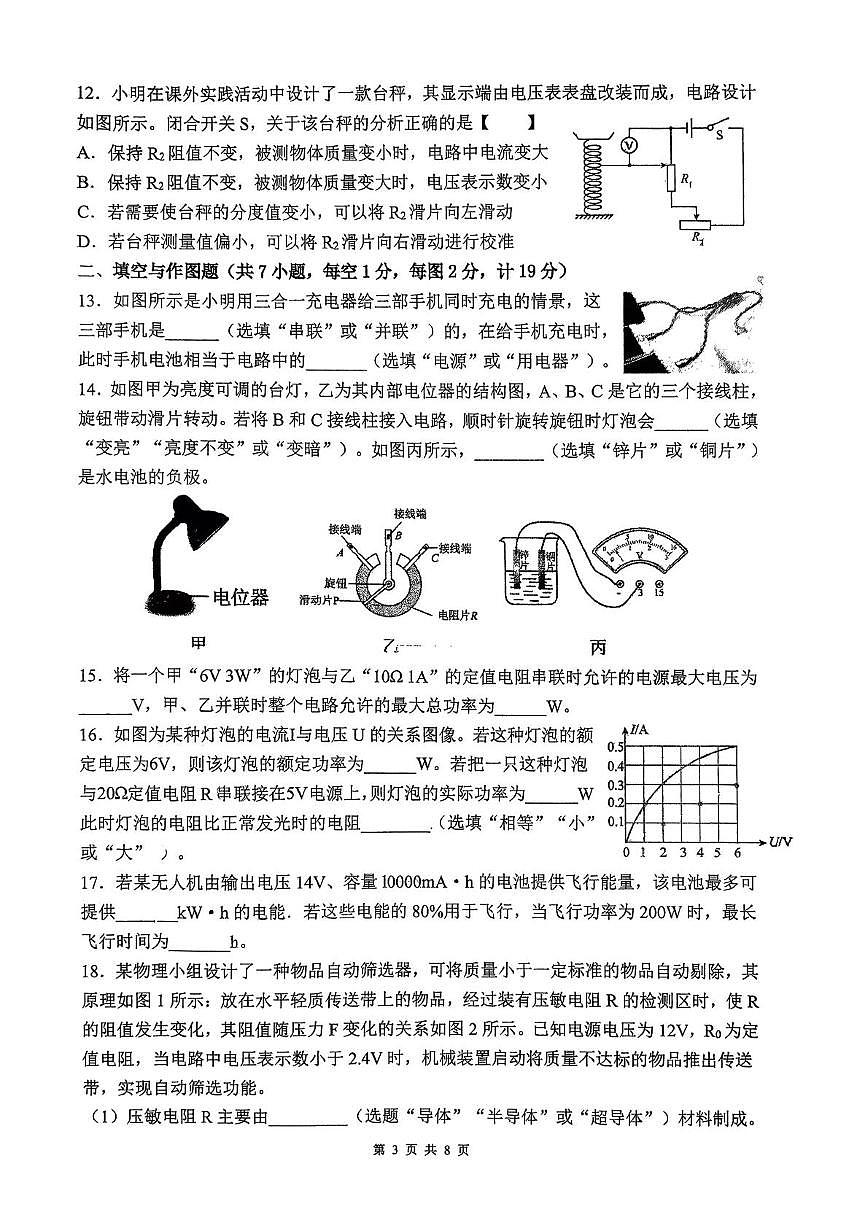 陕西师范大学附属中学2025-2026学年九年级上学期12月月考物理试题第3页