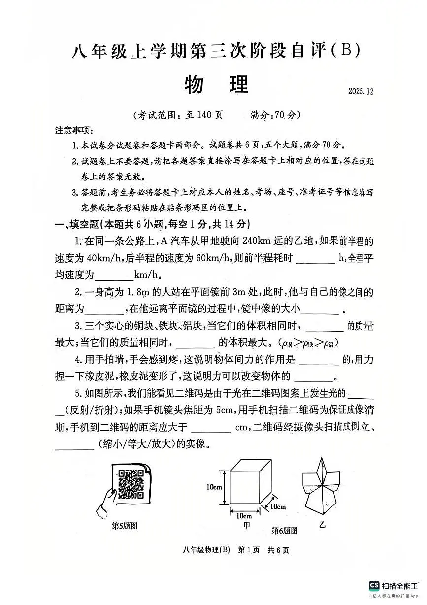 上海市部分区域2025-2026学年八年级上学期12月月考物理试卷第1页