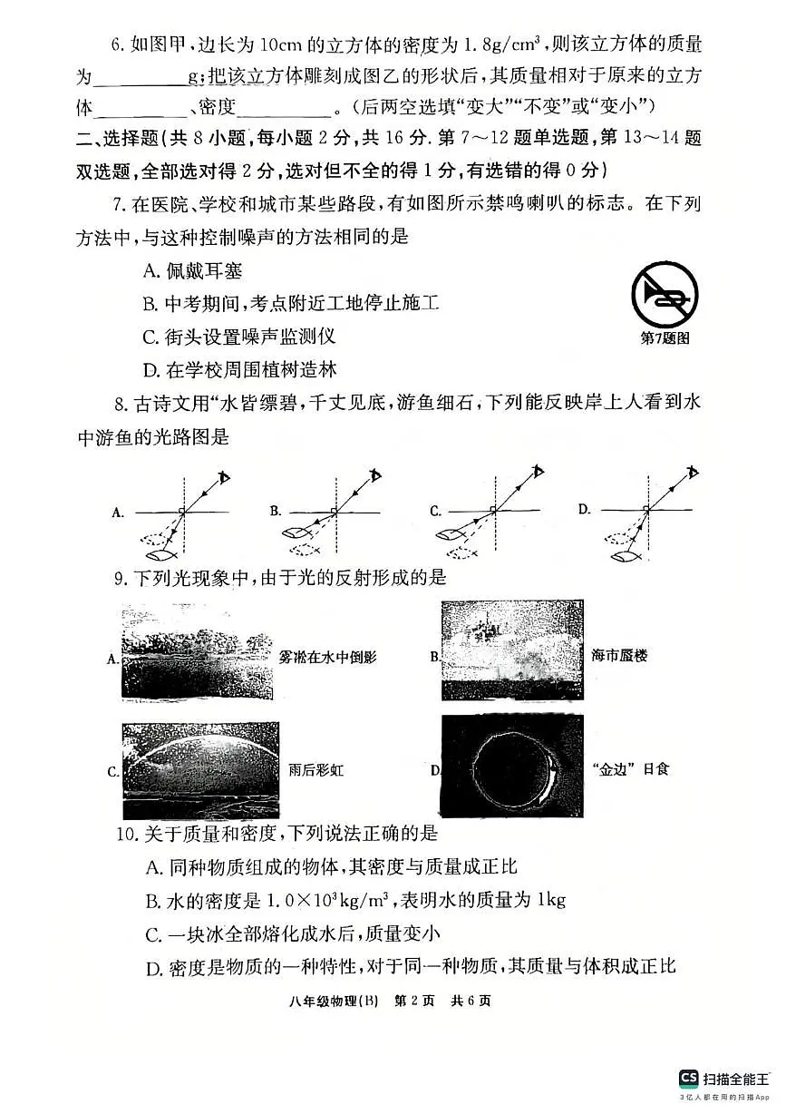上海市部分区域2025-2026学年八年级上学期12月月考物理试卷第2页