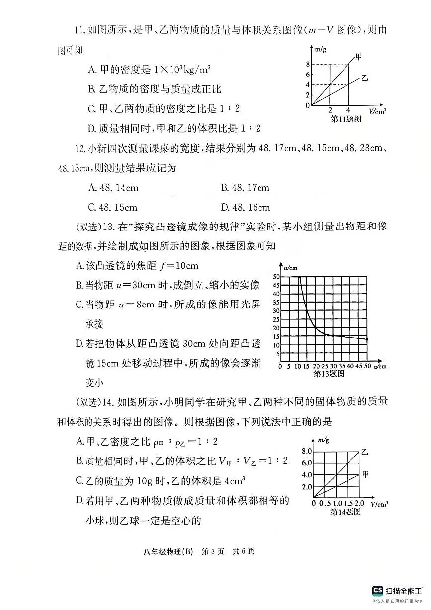 上海市部分区域2025-2026学年八年级上学期12月月考物理试卷第3页