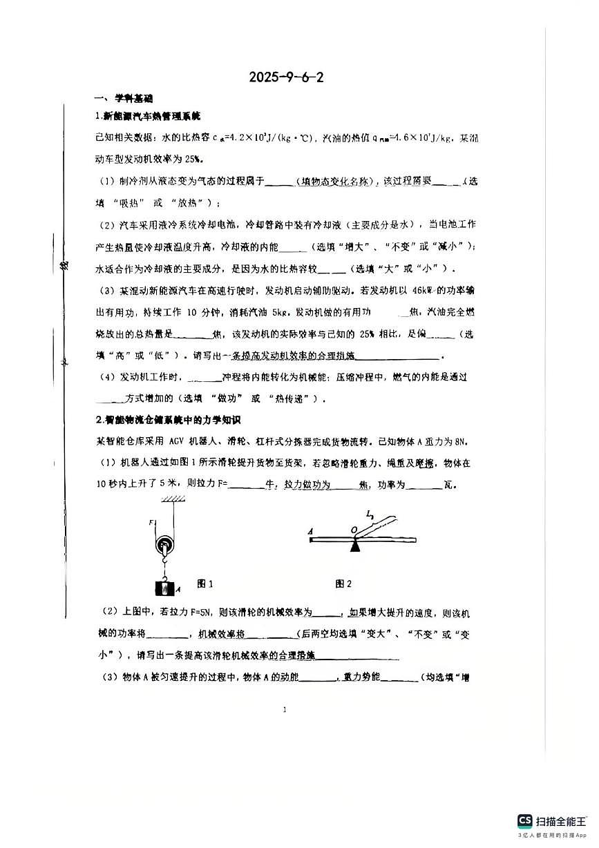上海市建平中学西校2025-2026学年九年级物理上学期9月月考试卷第1页