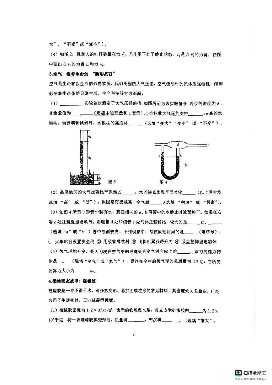 上海市建平中学西校2025-2026学年九年级物理上学期9月月考试卷第2页